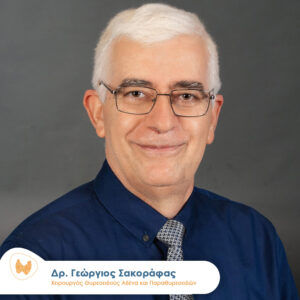 Σακοράφας