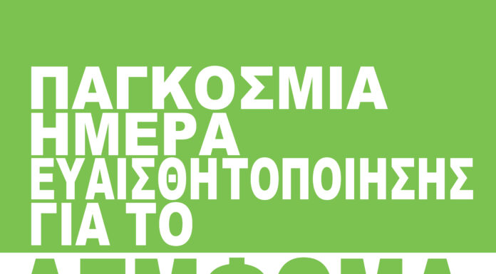 Παγκόσμια Ημέρα Ευαισθητοποίησης για το Λέμφωμα  «Light It Green»: Η εκστρατεία που δίνει φως στη μάχη κατά του λεμφώματος