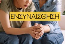 Η κόπωση της ενσυναίσθησης: Γιατί νιώθουμε εξαντλημένοι από τα προβλήματα των άλλων;