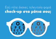 Παγκόσμια Ημέρα Όρασης: Ποιος είναι ο προληπτικός έλεγχος σε κάθε ηλικία;