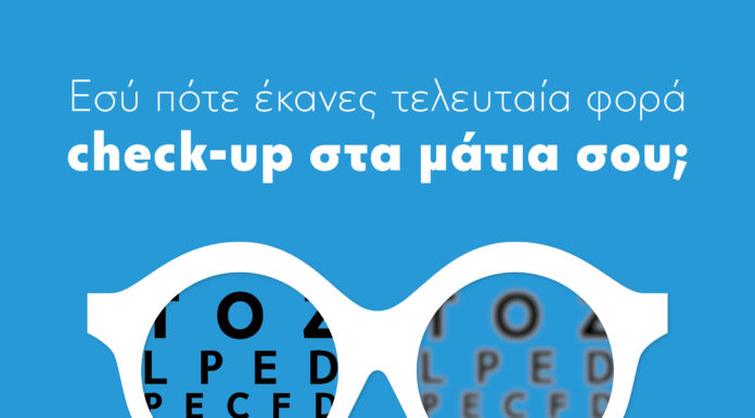 Παγκόσμια Ημέρα Όρασης: Ποιος είναι ο προληπτικός έλεγχος σε κάθε ηλικία;